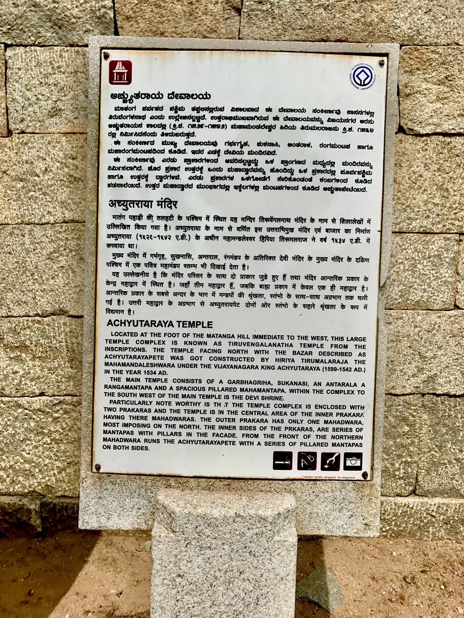 Infoboard at Achyutaraya temple, vijayanagara